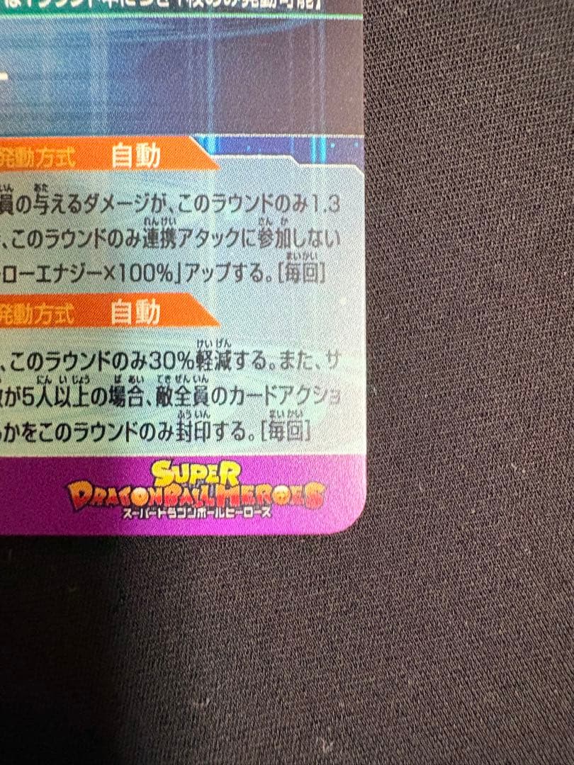 ビジュアルアドベンチャー&SDBH コラボ MM1弾ASEC孫悟飯←→孫悟飯