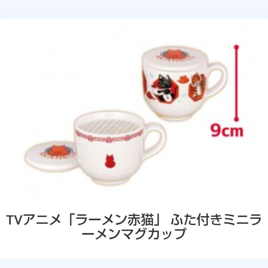 ラーメン赤猫　3点セット