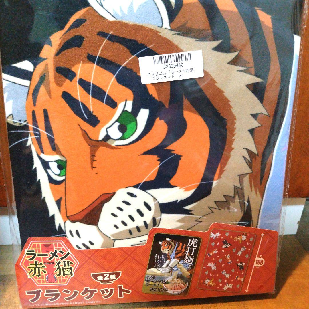 ラーメン赤猫　3点セット