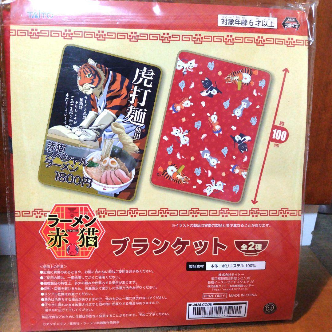 ラーメン赤猫　3点セット