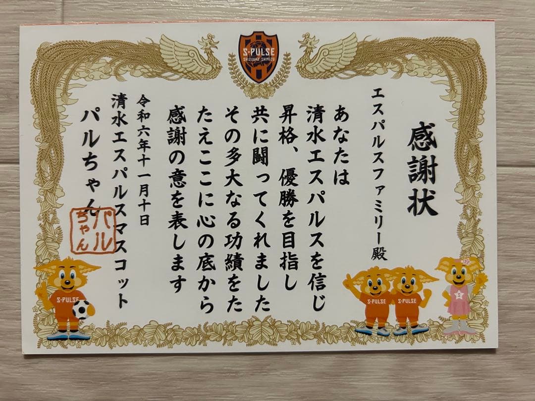 清水エスパルスJ2優勝＆J1昇格記念号 他 計 7点セット