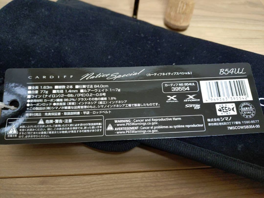 シマノ カーディフ ネイティブスペシャル B54UL
