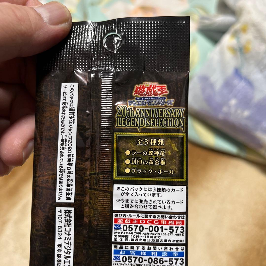 遊戯王 20th Anniversary Legend Selection