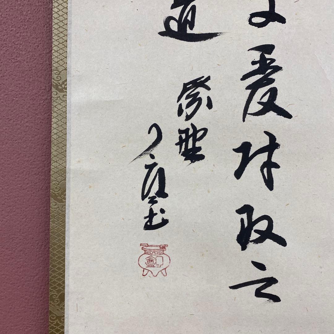 美品 掛け軸 橘宗義(橘了庵)作「円相」大徳寺 共箱 禅語 茶掛け