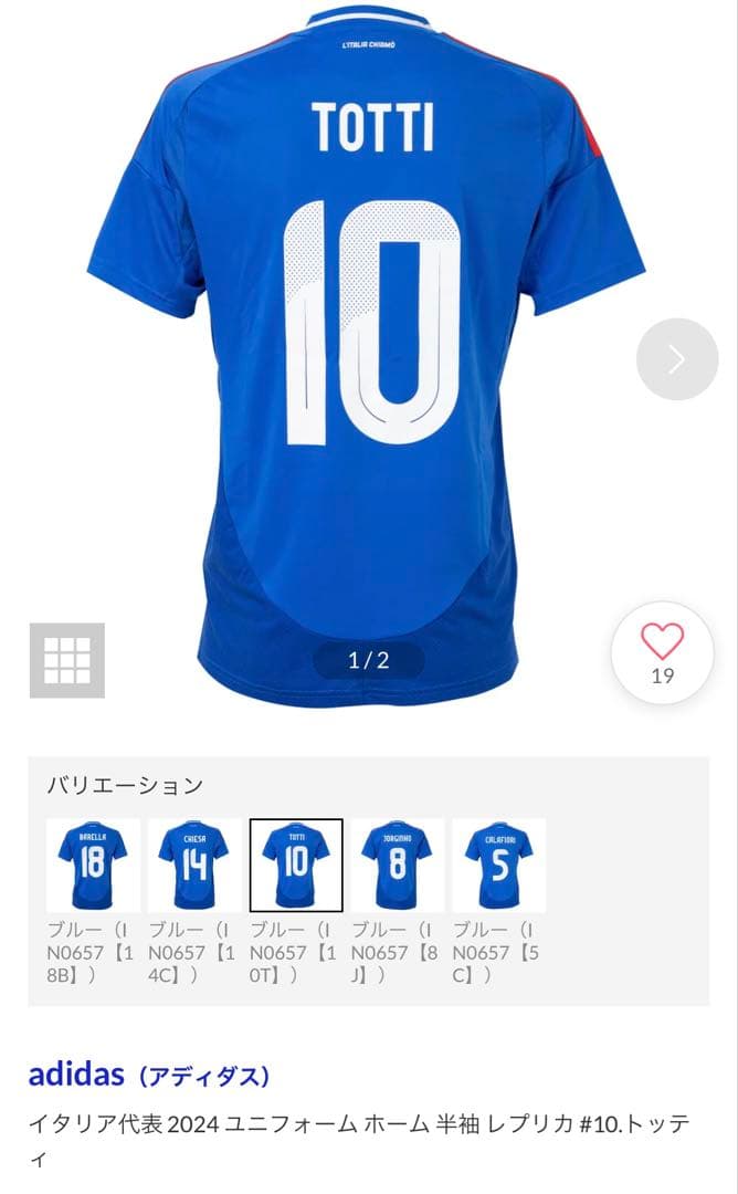 イタリア代表2024ユニフォームホーム 半袖レプリカ#10