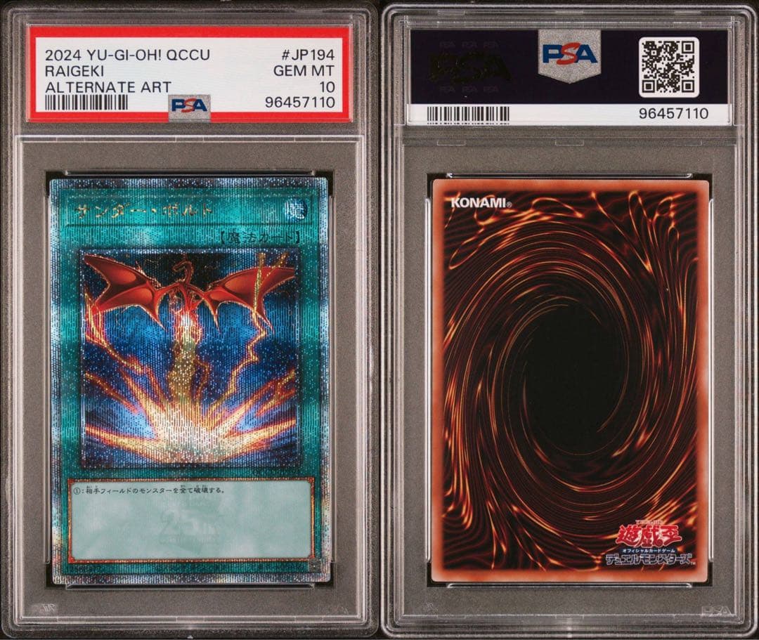 【PSA10】サンダーボルト　クオシク　絵違い