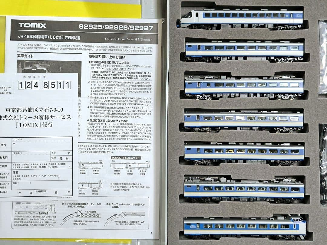 【TOMIX】92925、485系しらさぎ　Y02編成、7両セット☆【匿名配送】