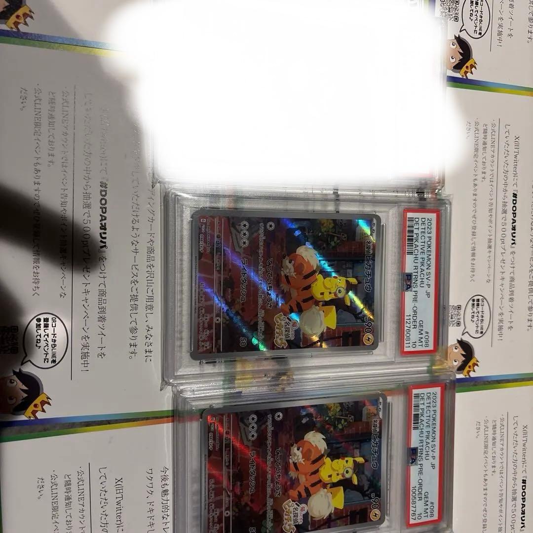 名探偵ピカチュウ PSA10 2枚セット