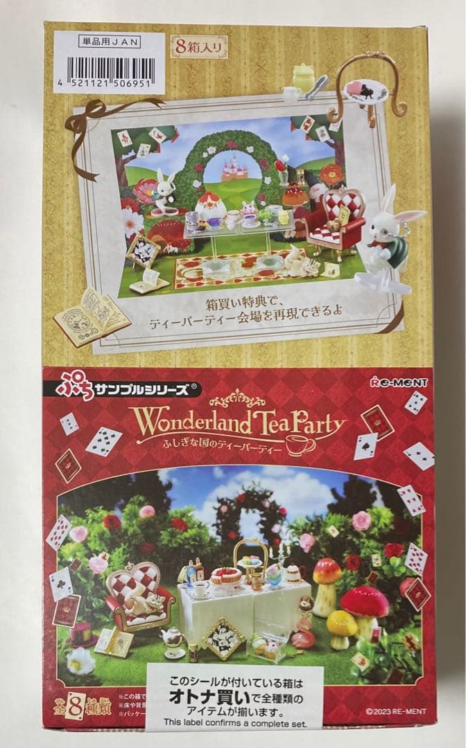 値下げ！ふしぎな国のティーパーティー　リーメントぷちサンプルシリーズ1BOX8種