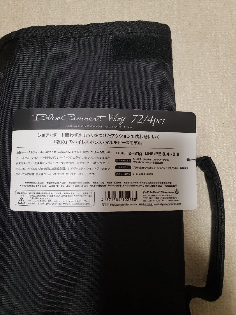 ヤマガブランクスブルーカレント Wizy 72/4pcs