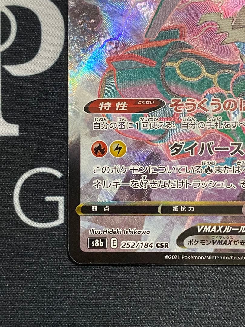 ポケモンカード レックウザVMAX CSR VMAXクライマックス