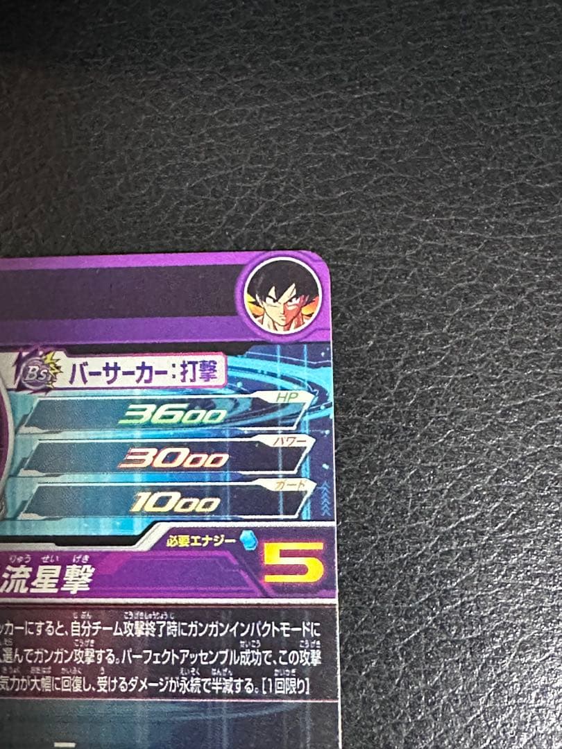 ドラゴンボールヒーローズ　 BM11-ASEC 孫悟空