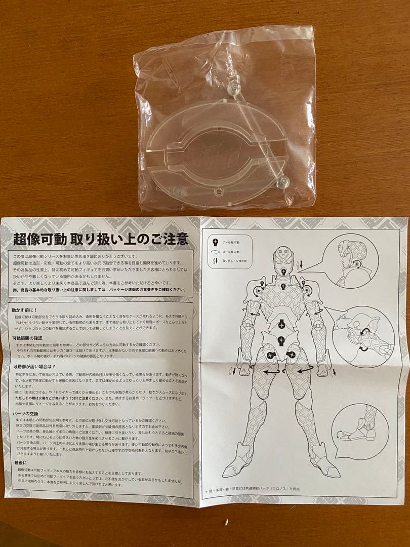 ディアボロ超可動フィギュア