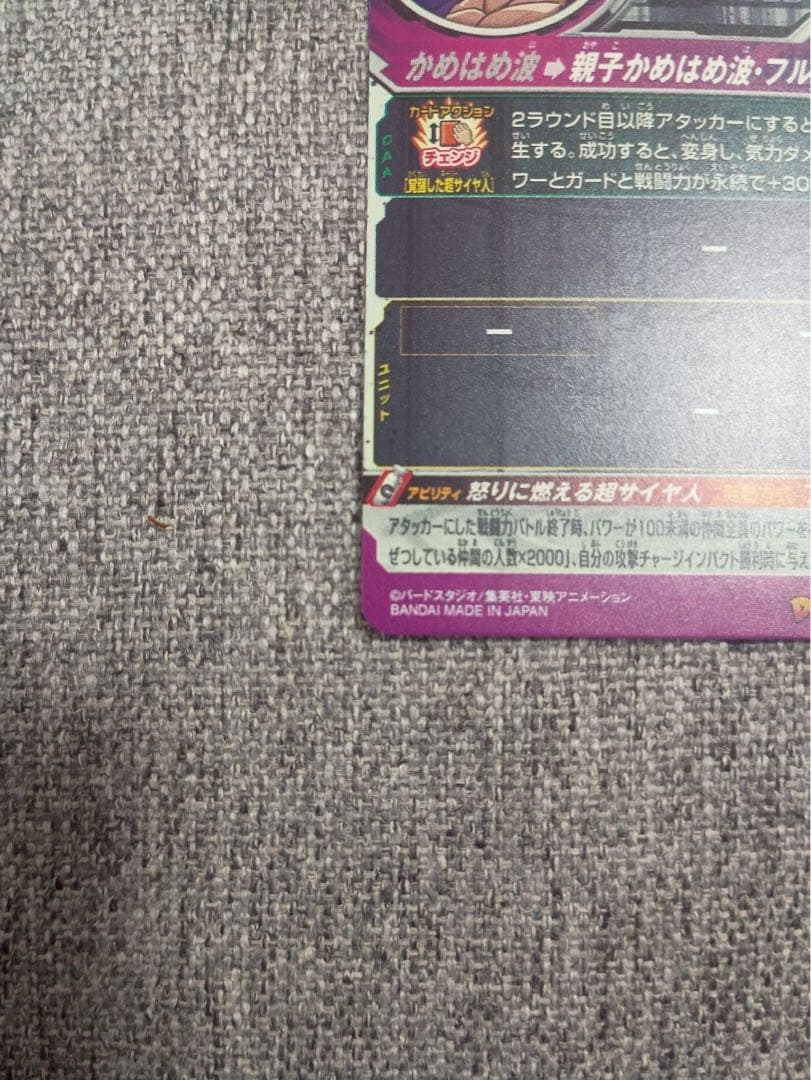 【美品】um12-sec3 lc 孫悟飯：少年期