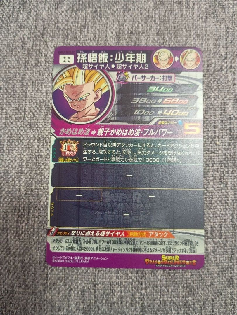 【美品】um12-sec3 lc 孫悟飯：少年期