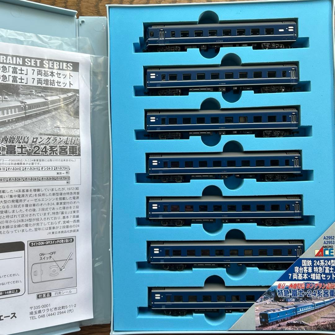 MICRO ACE A-2952・A2953 24系24型寝台特急「富士」