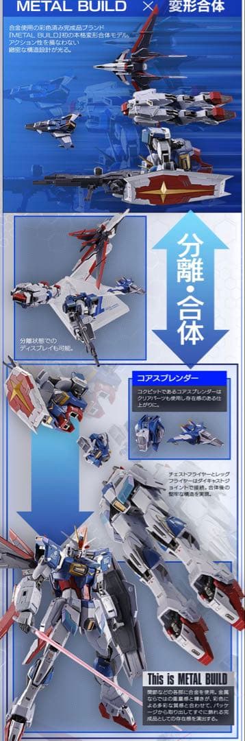 L BUILD メタルビルド　フォースインパルスガンダム