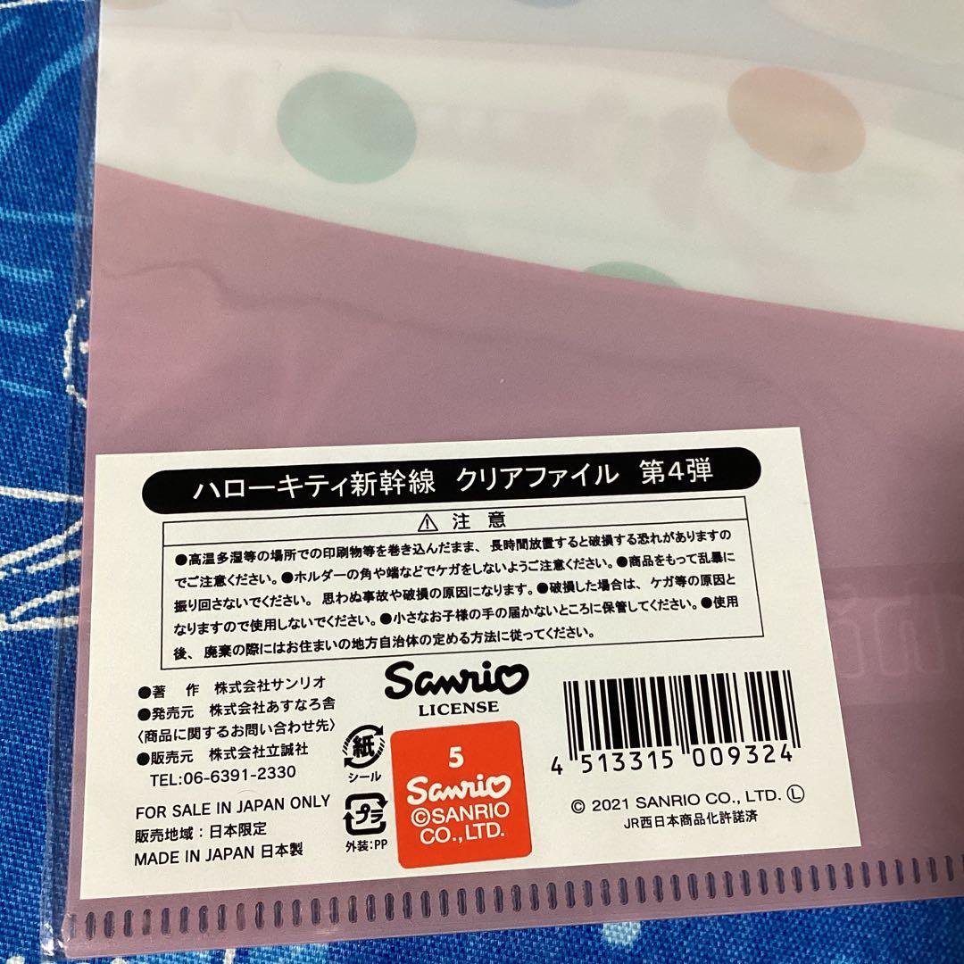 3394ハローキティ新幹線クリアファイル