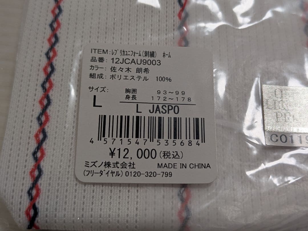佐々木朗希　WBC 2023　ホームユニフォーム　Lサイズ