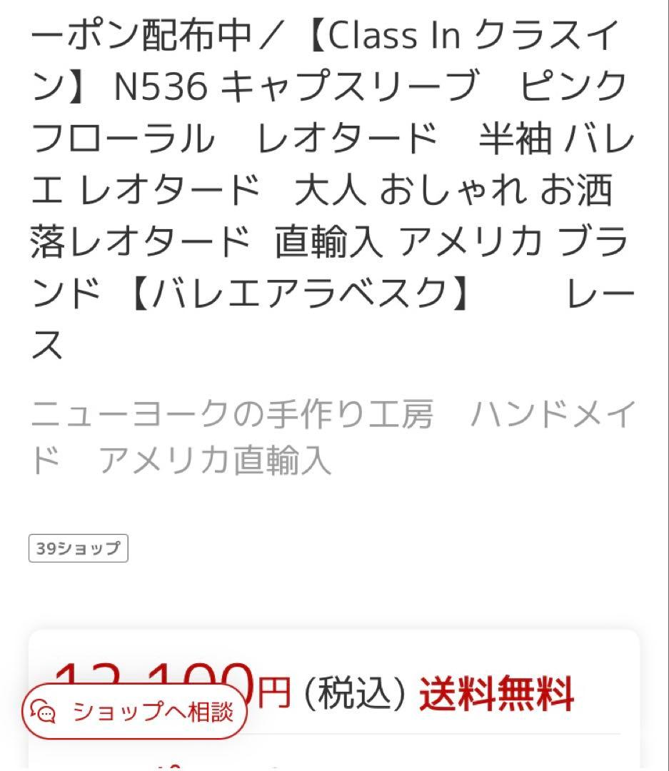 Class In フラワープリント レオタード　Lサイズ