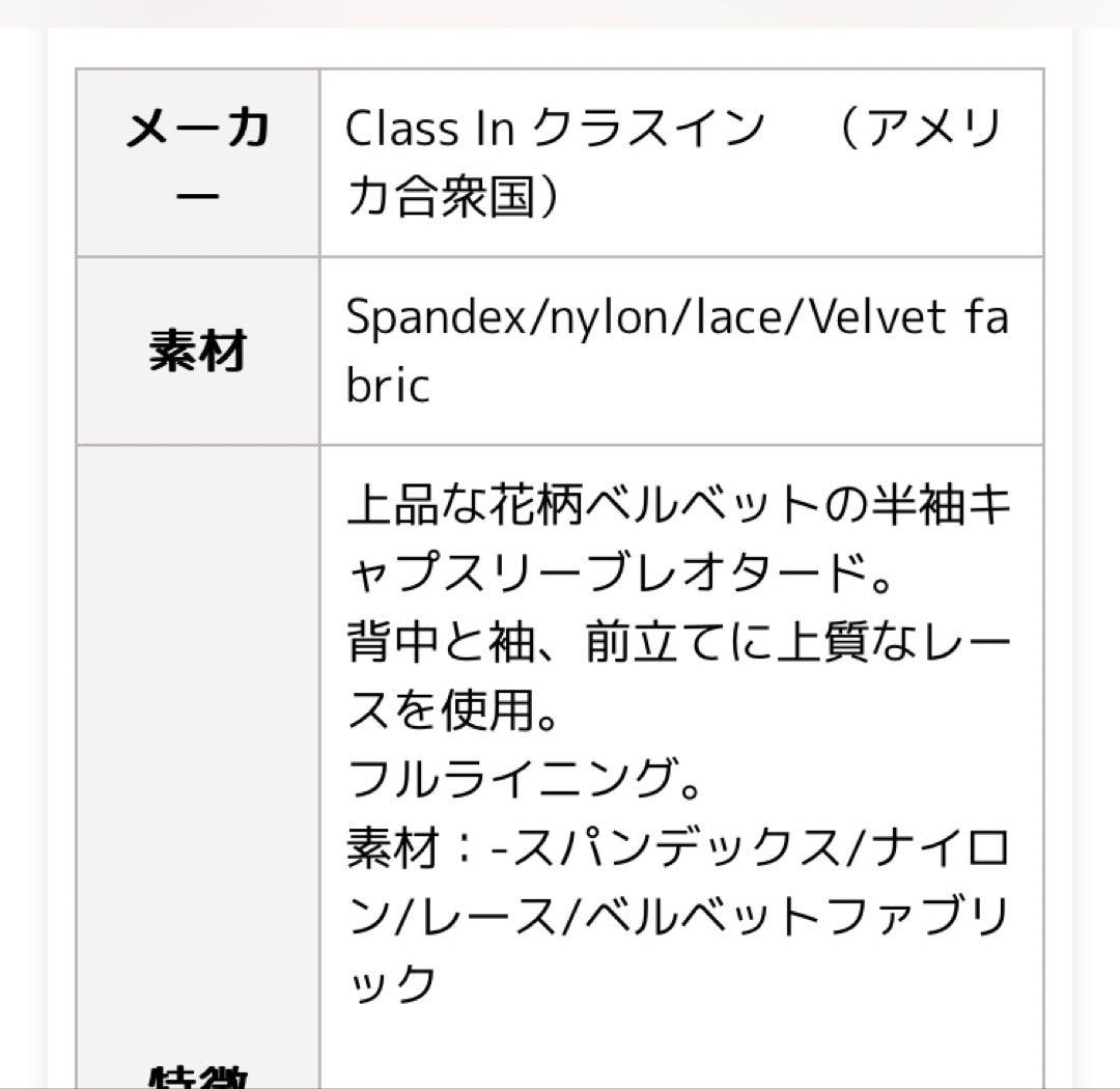 Class In フラワープリント レオタード　Lサイズ