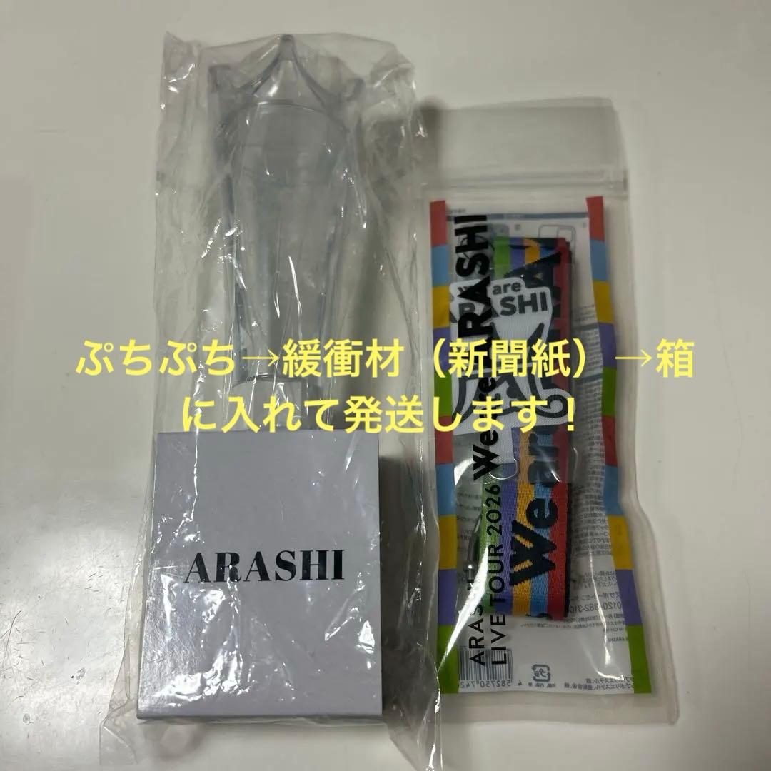 嵐　We are ARASHI 新品フォンタブストラップ&ペンライトセット