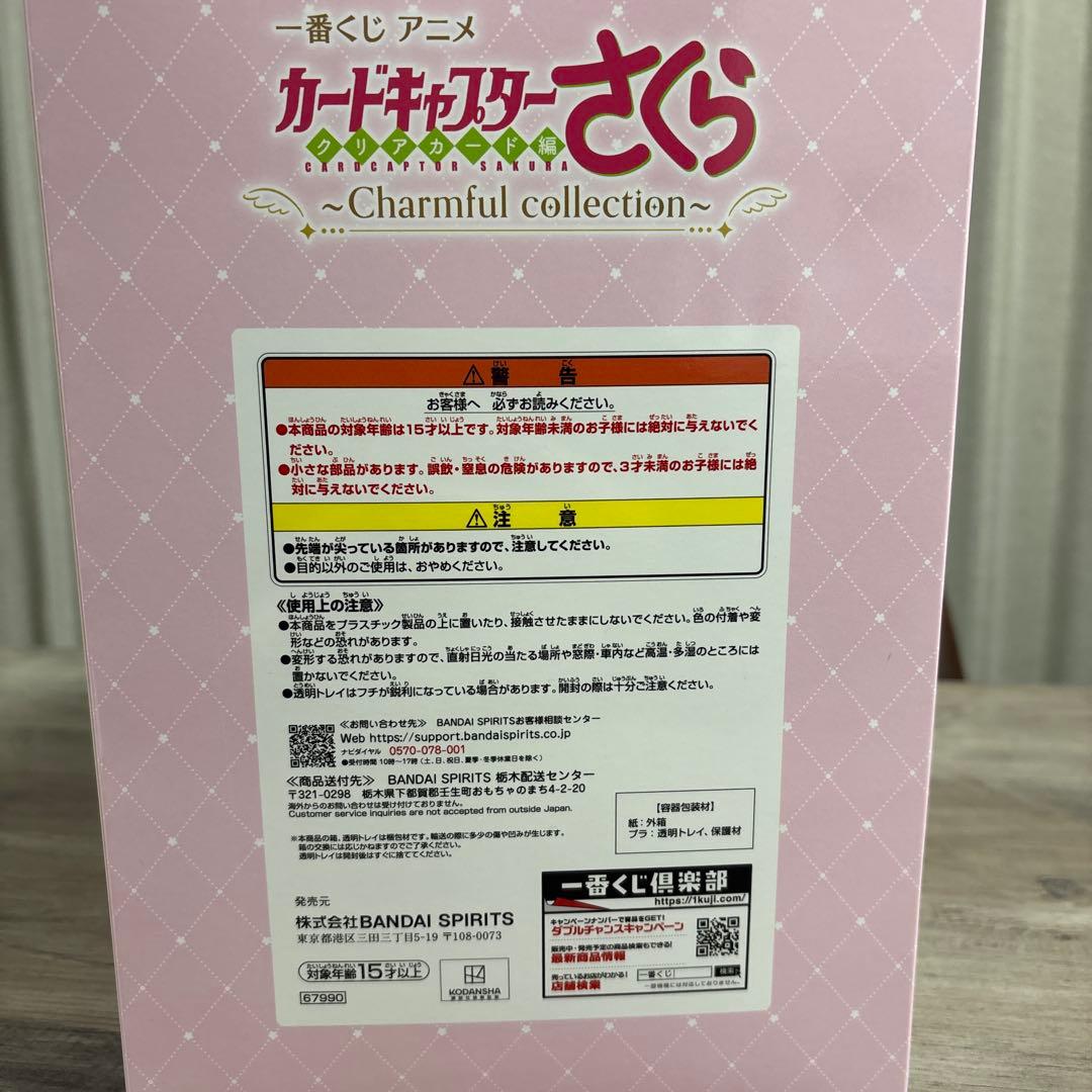 カードキャプターさくら　フィギュア