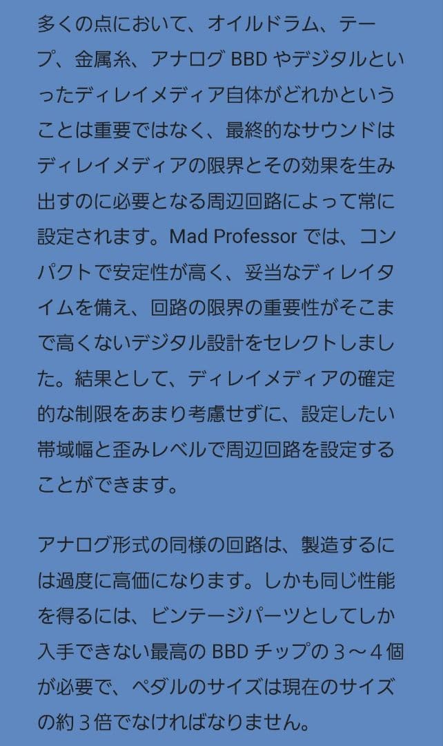 MAD PROFESSOR Deep Blue Delay　ハンドワイアード