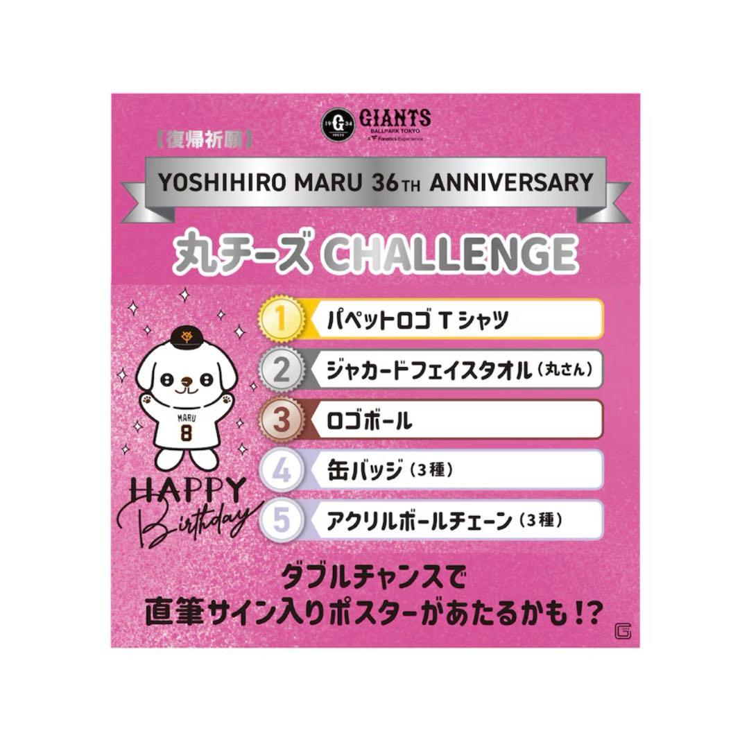 即購入⭕️ 巨人 ジャイアンツ くじ 丸佳浩