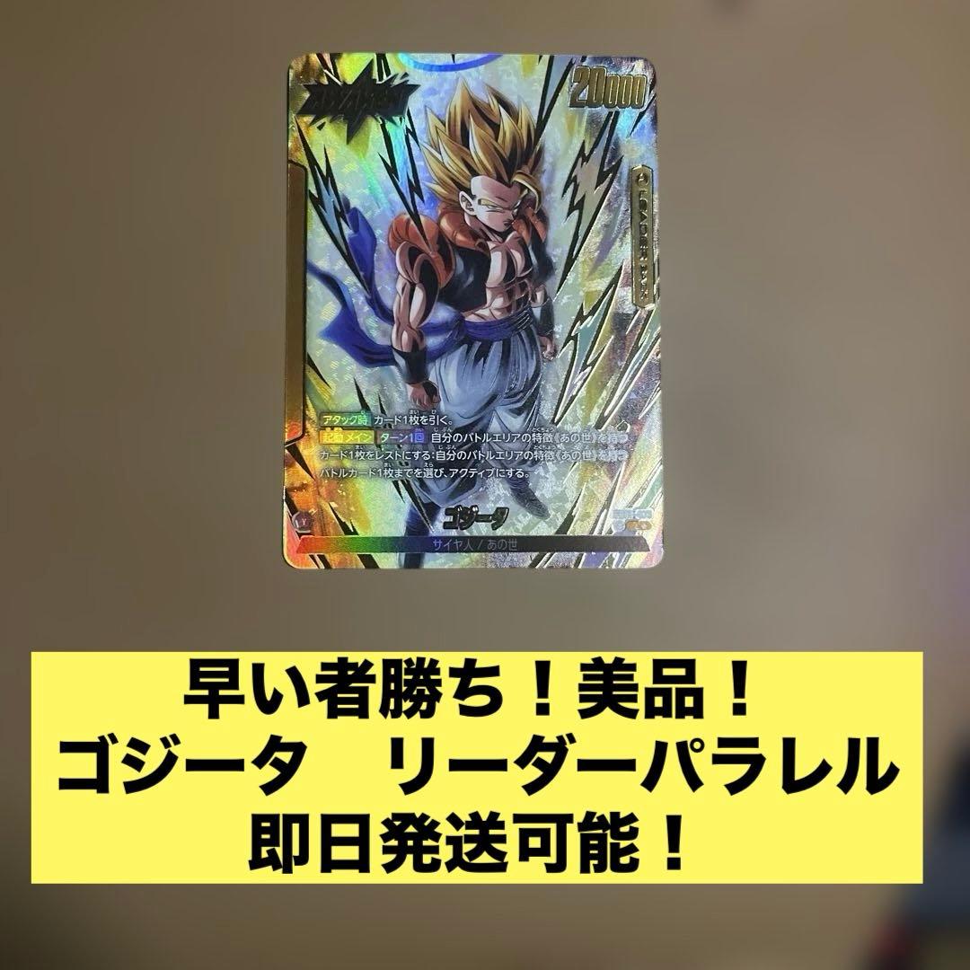ゴジータ ドラゴンボールフュージョンワールド リーダーパラレル FB09-73