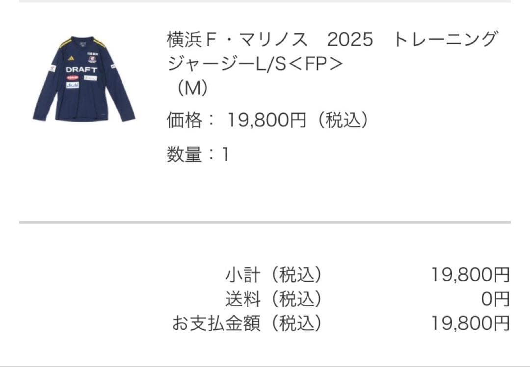 横浜Ｆ・マリノス　2025　トレーニングジャージー　Mサイズ