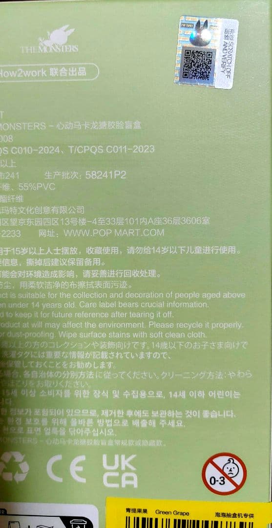 正規品　新品未開封　ラブブ　マカロン　GreenGrape SesameBean