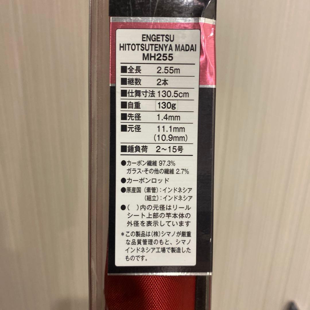 SHIMANO 炎月MH225