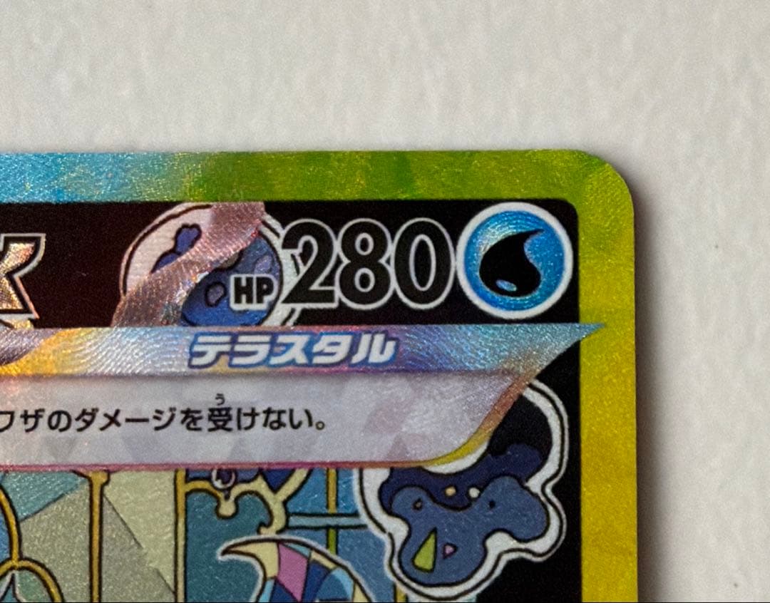 ポケモンカード　シャワーズex SAR テラスタルフェスex 205/187