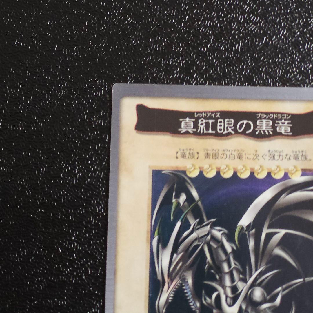 高騰中　美品　バンダイ版レッドアイズ　遊戯王　初期