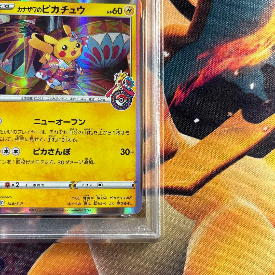 ポケカ　カナザワのピカチュウ プロモ　PSA10
