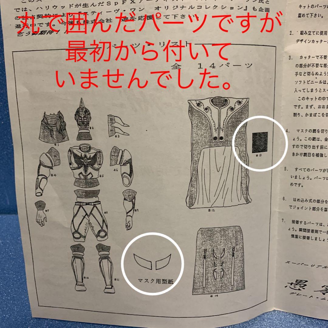 獣神サンダーライガー　スーパーリアル　レスラーズ　コレクション　Vol-1