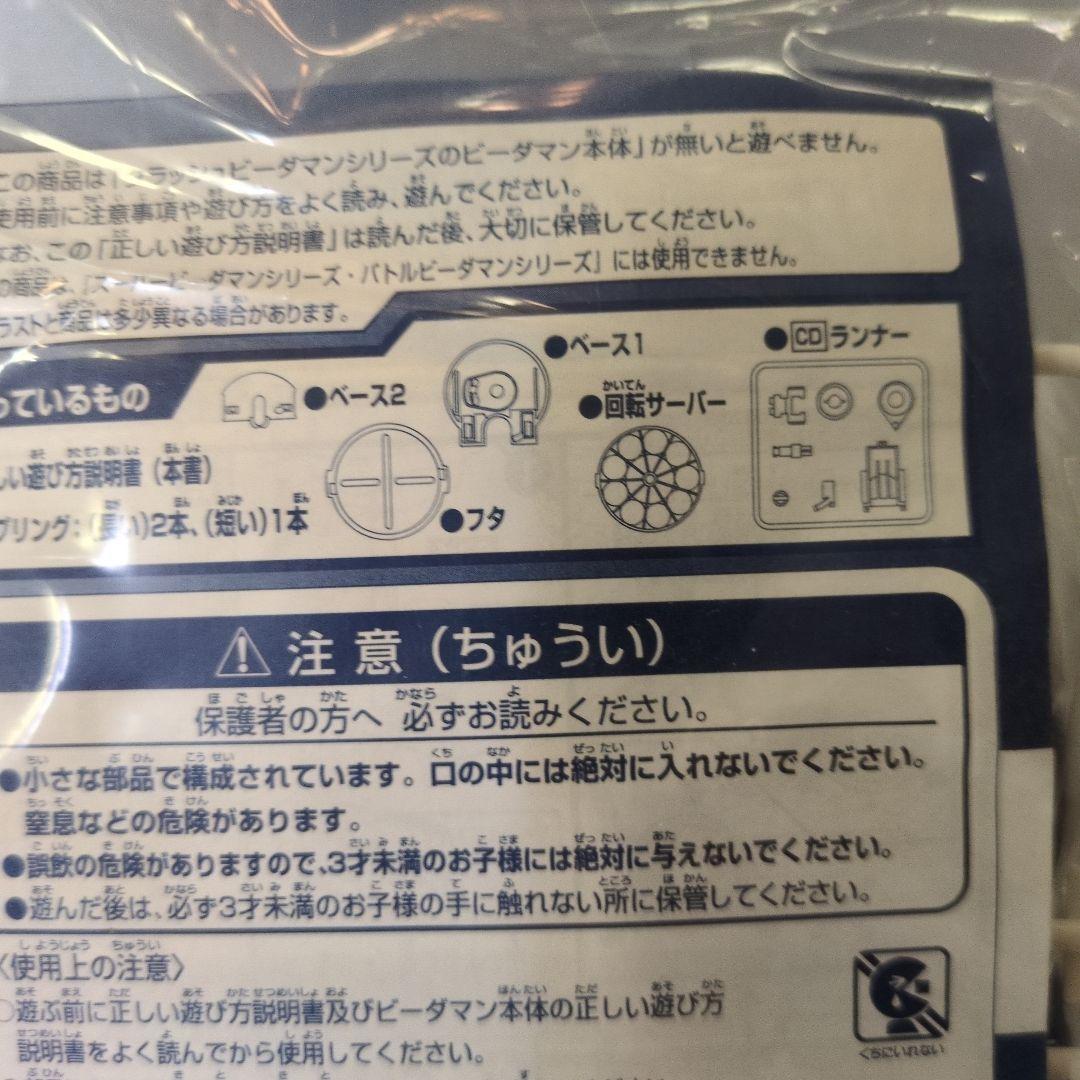 【未開封】 クラッシュ ビーダマン 034 シンクロサーバー　2 個
