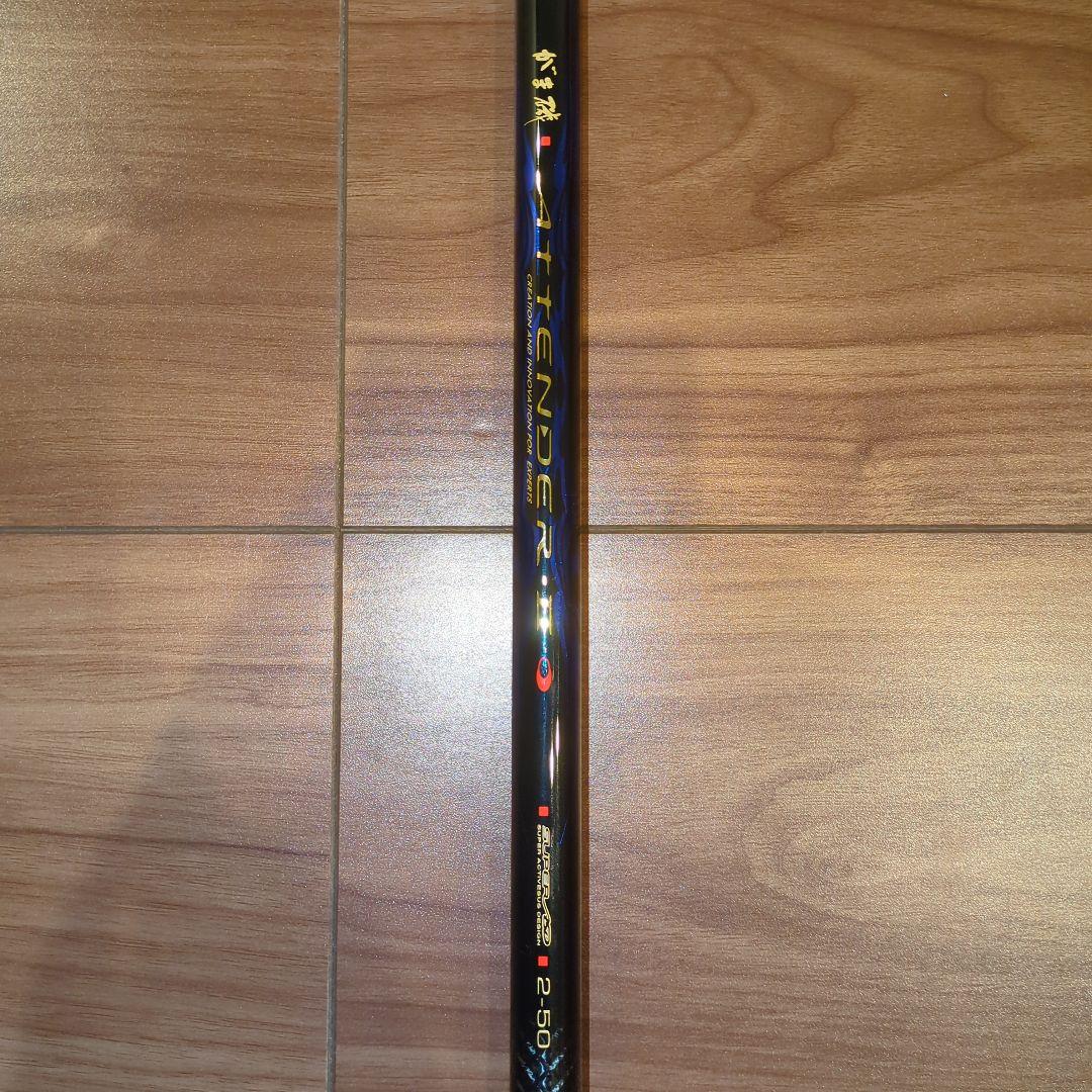 がまかつ がま磯 アテンダー2 2.0-50 美品