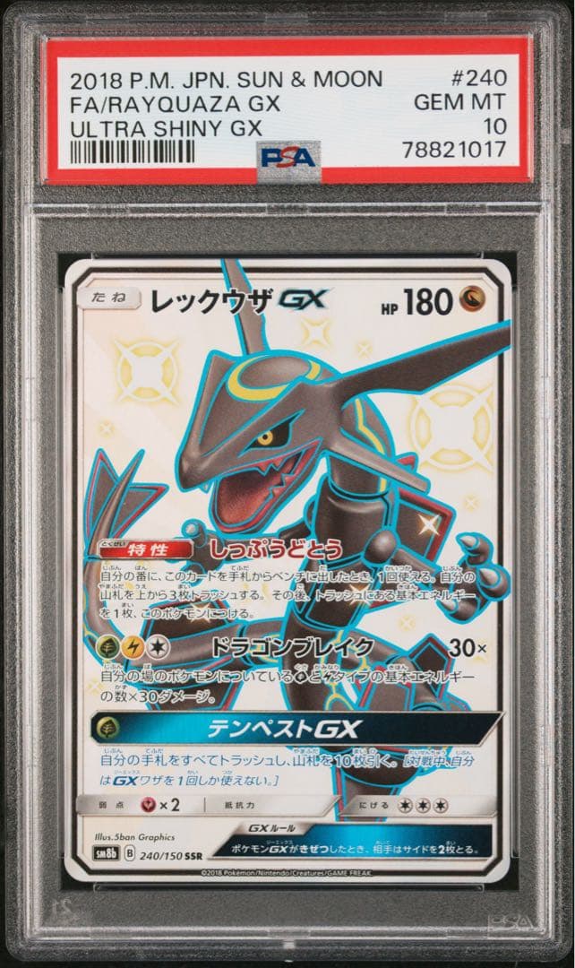 レックウザGX SSR PSA10
