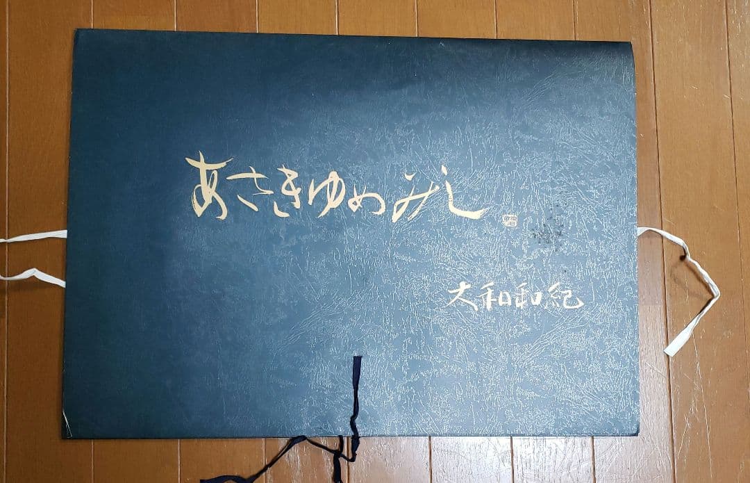 あさきゆめみし　ジグソーパズル&ポスター