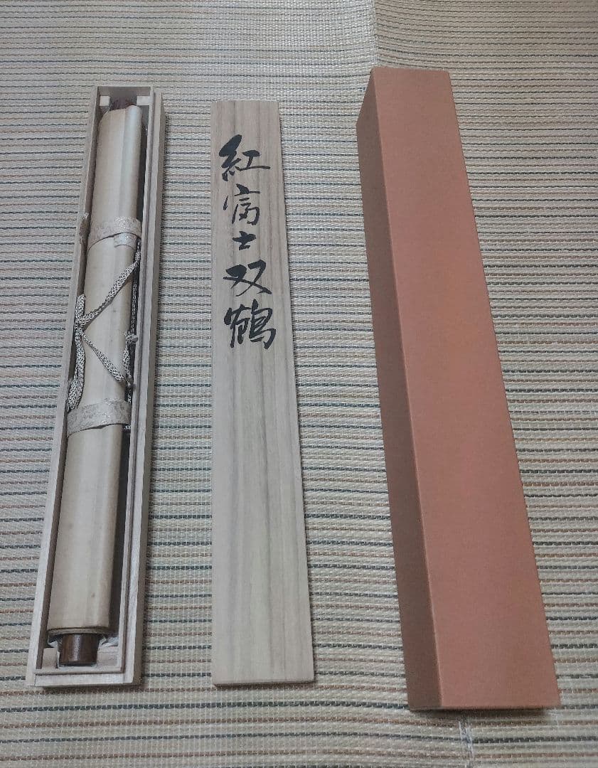 掛け軸 一正 紅富士双鶴 掛軸 美品 ♪