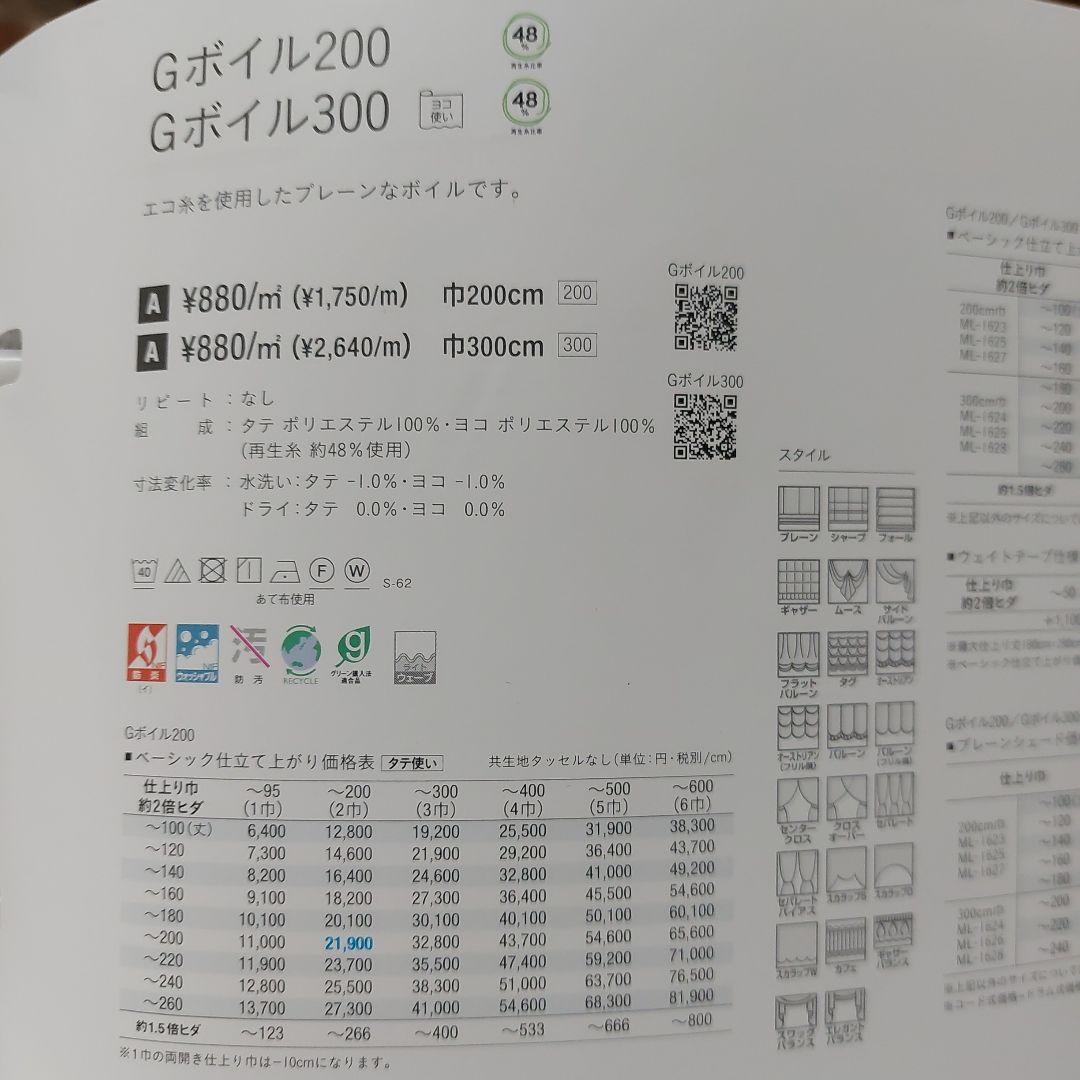 はな様 カーテン