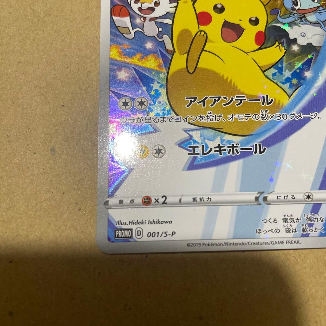 み*こ様 ポケモンカードセブンイレブンプロモ　ピカチュウ