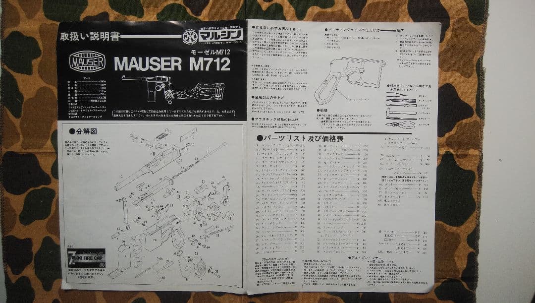 MAUSER M712 モデルガン
