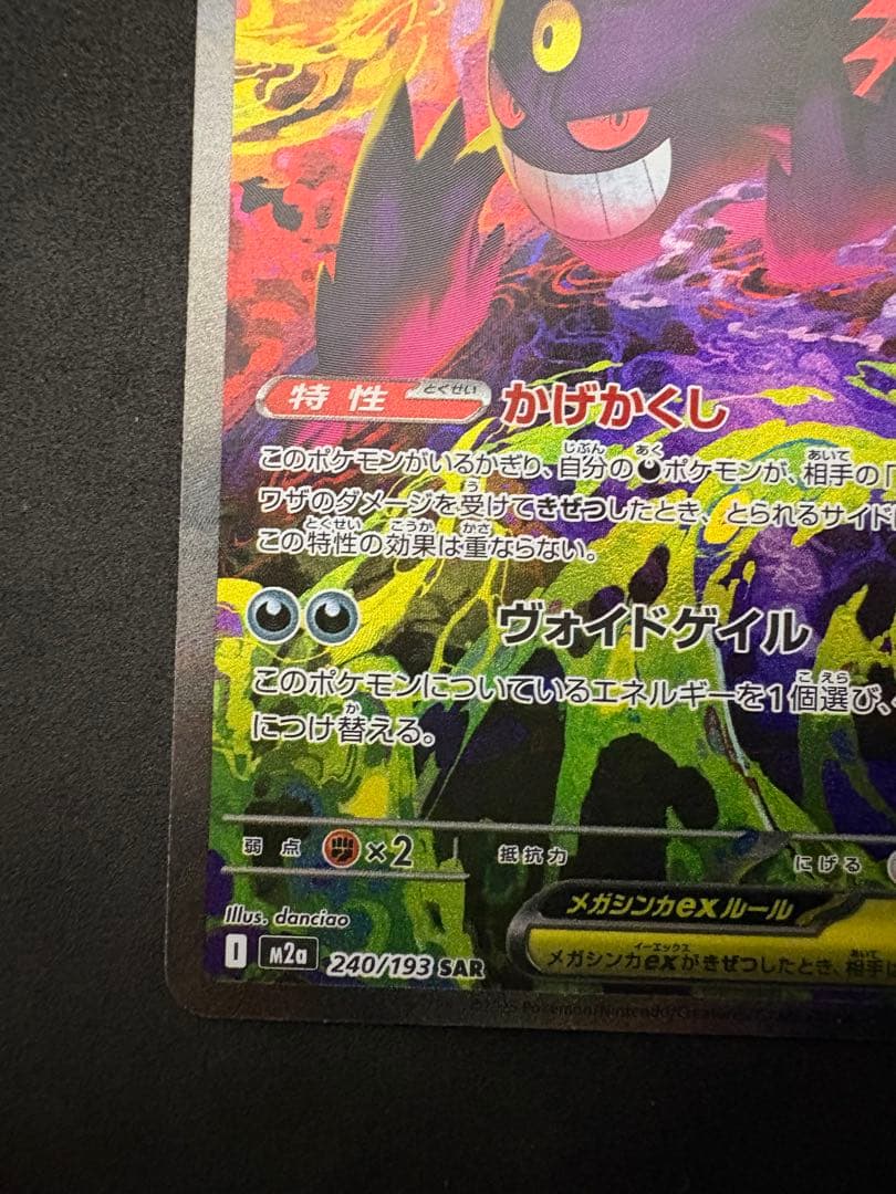 メガゲンガーex sar かげかくし　ポケモンカード
