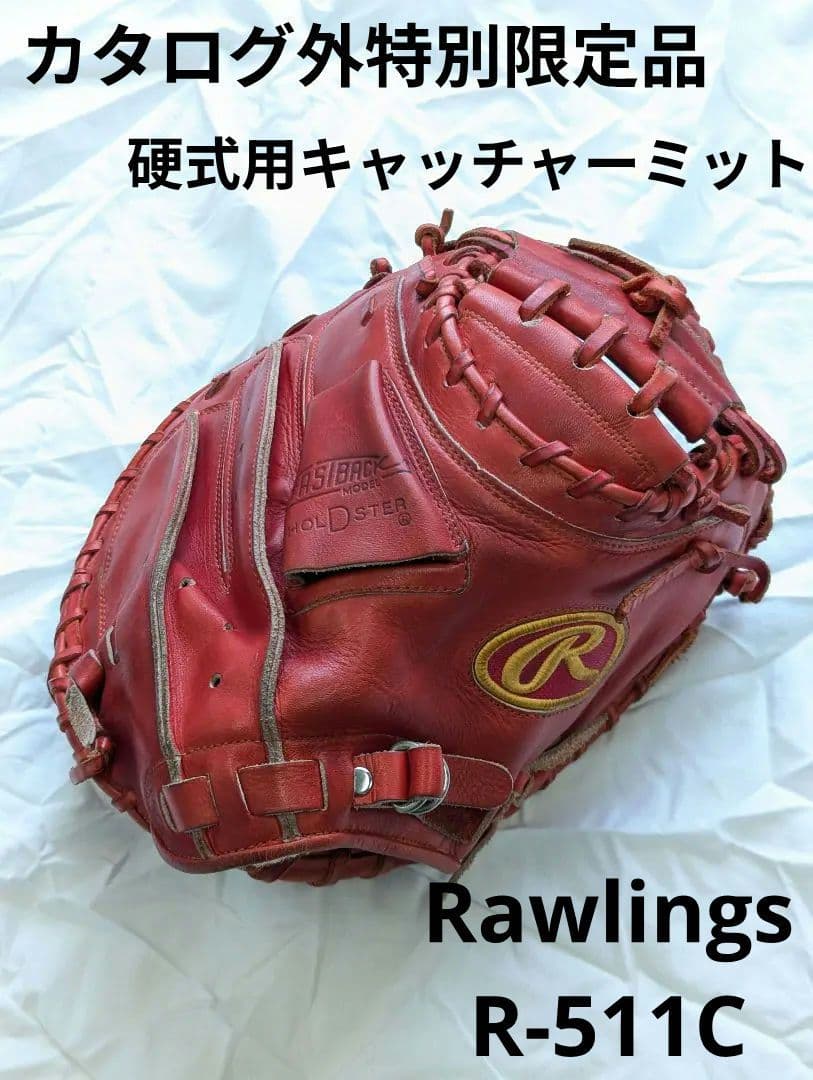 カタログ外特別限定品　硬式用R-511C キャッチャーミット　Rawlings