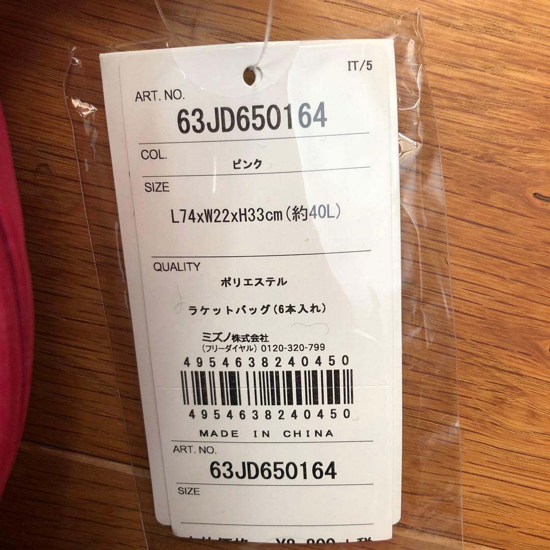 新品　ミズノ　ラケットバッグ
