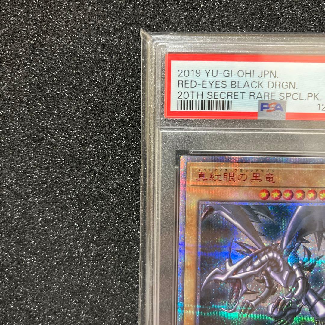 PSA10 真紅眼の黒竜 20th レッドアイズ