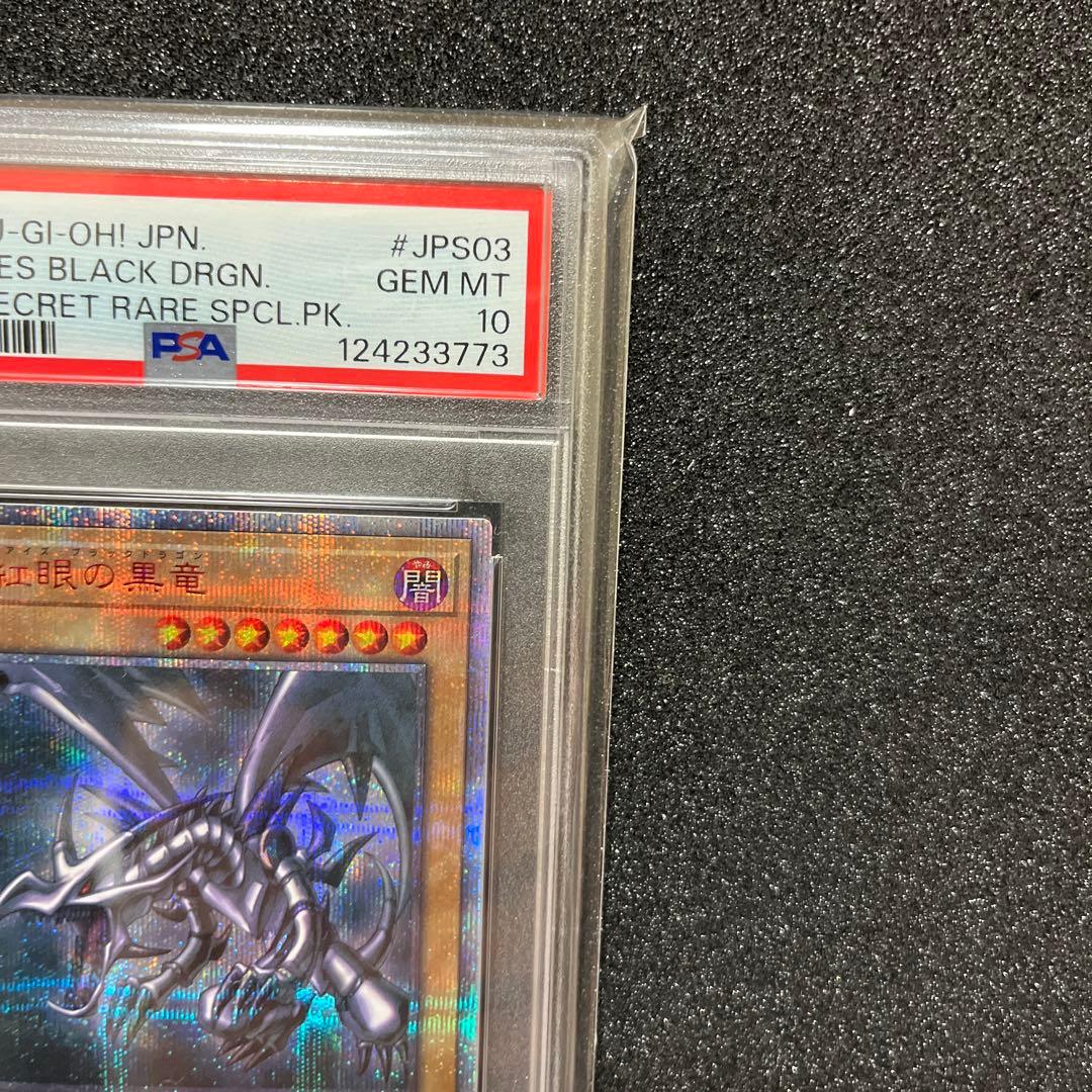 PSA10 真紅眼の黒竜 20th レッドアイズ